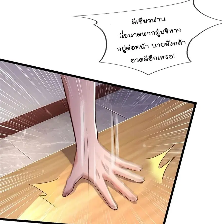 I’m the Great Immortal ตอนที่ 257 หน้า 27