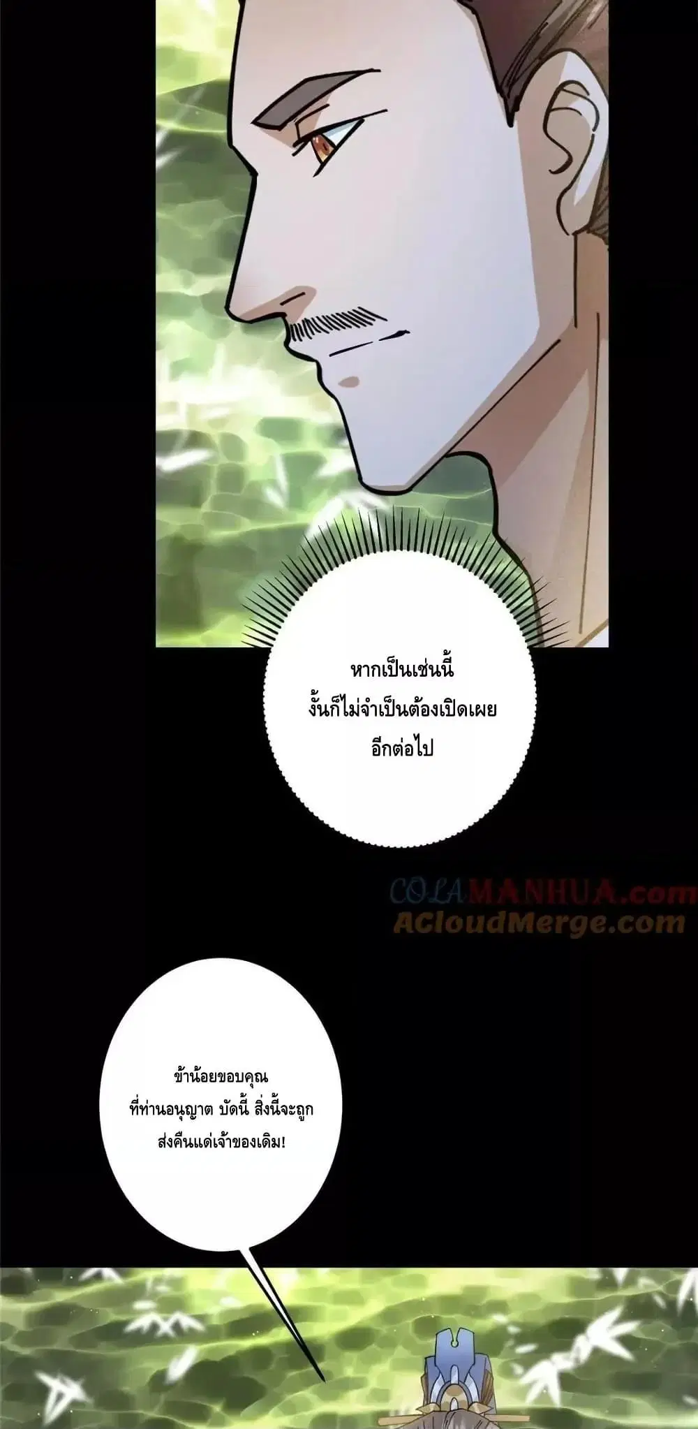 Keep A Low Profile ตอนที่ 255 หน้า 31