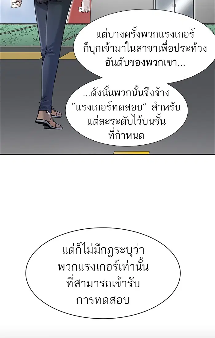 Tower of God ตอนที่ 467 หน้า 76