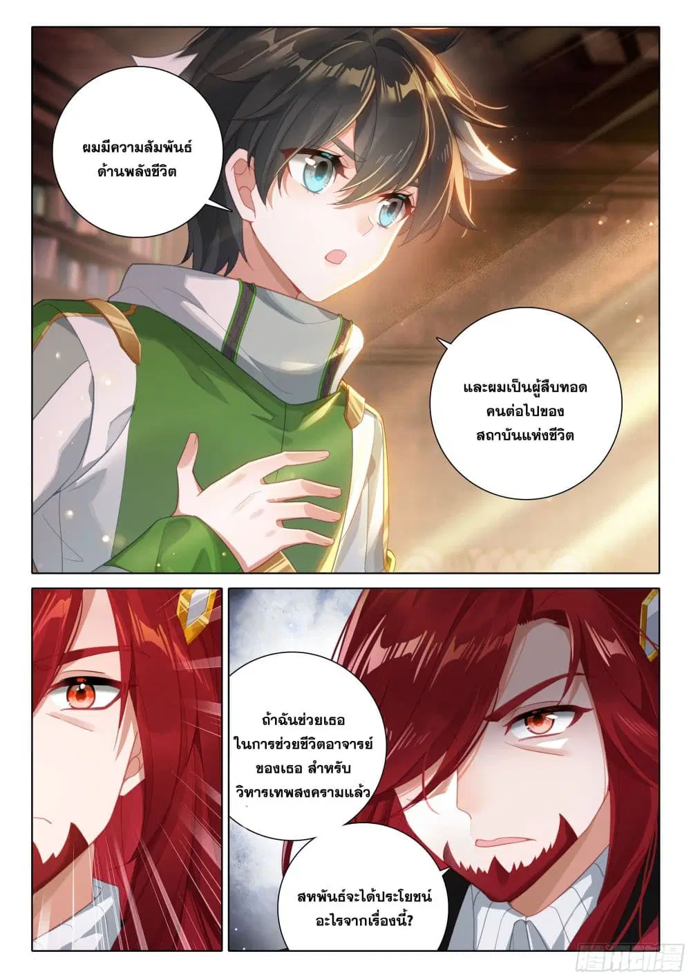 Douluo Dalu IV: Zhongji Douluo ตอนที่ 390 หน้า 5