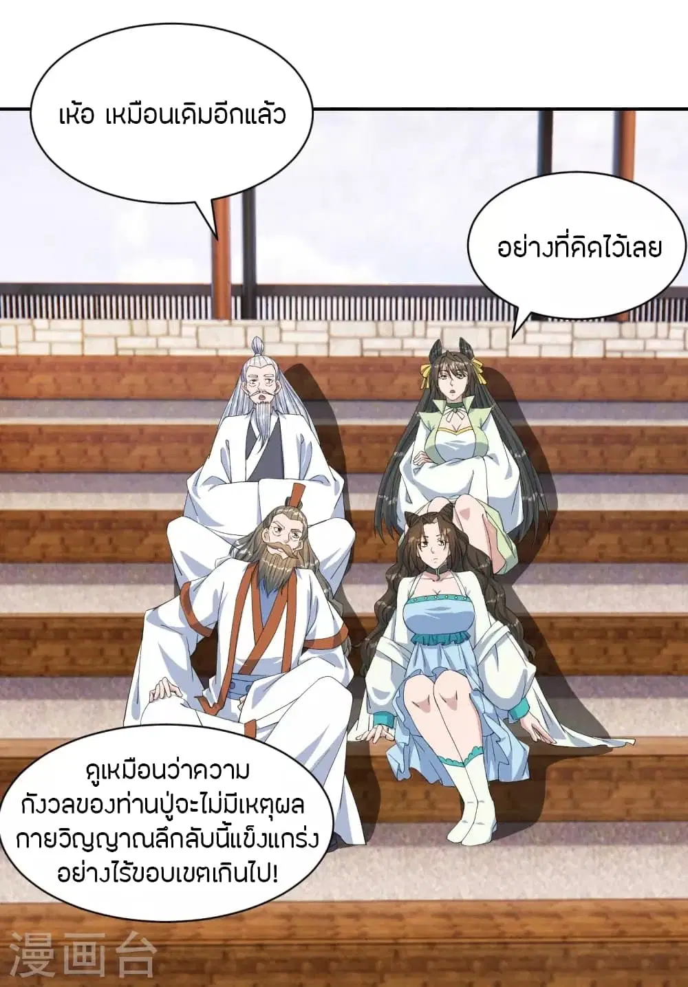 Banished Disciple’s Counterattack ราชาอมตะผู้ถูกขับไล่ ตอนที่ 250 หน้า 78