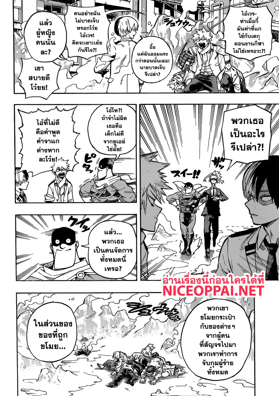 Boku no Hero Academia (My Hero Academia) ตอนที่ 218 หน้า 9