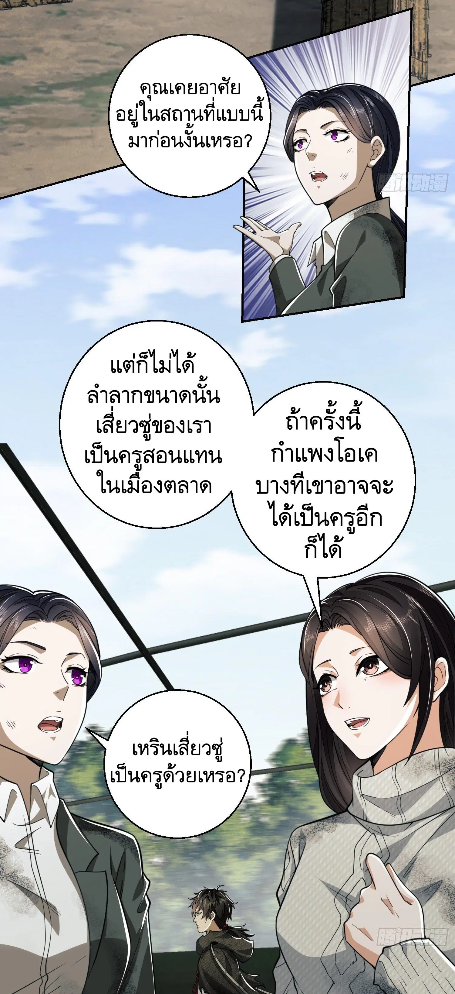 The First Order ตอนที่ 63 หน้า 9