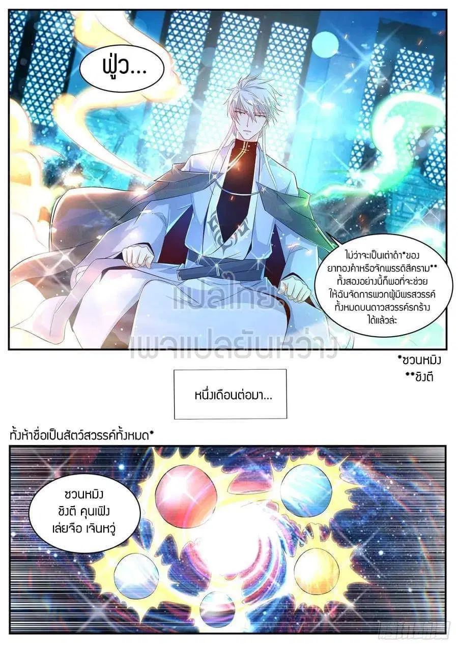 Rebirth Of The Urban Immortal Cultivator ตอนที่ 426 หน้า 12