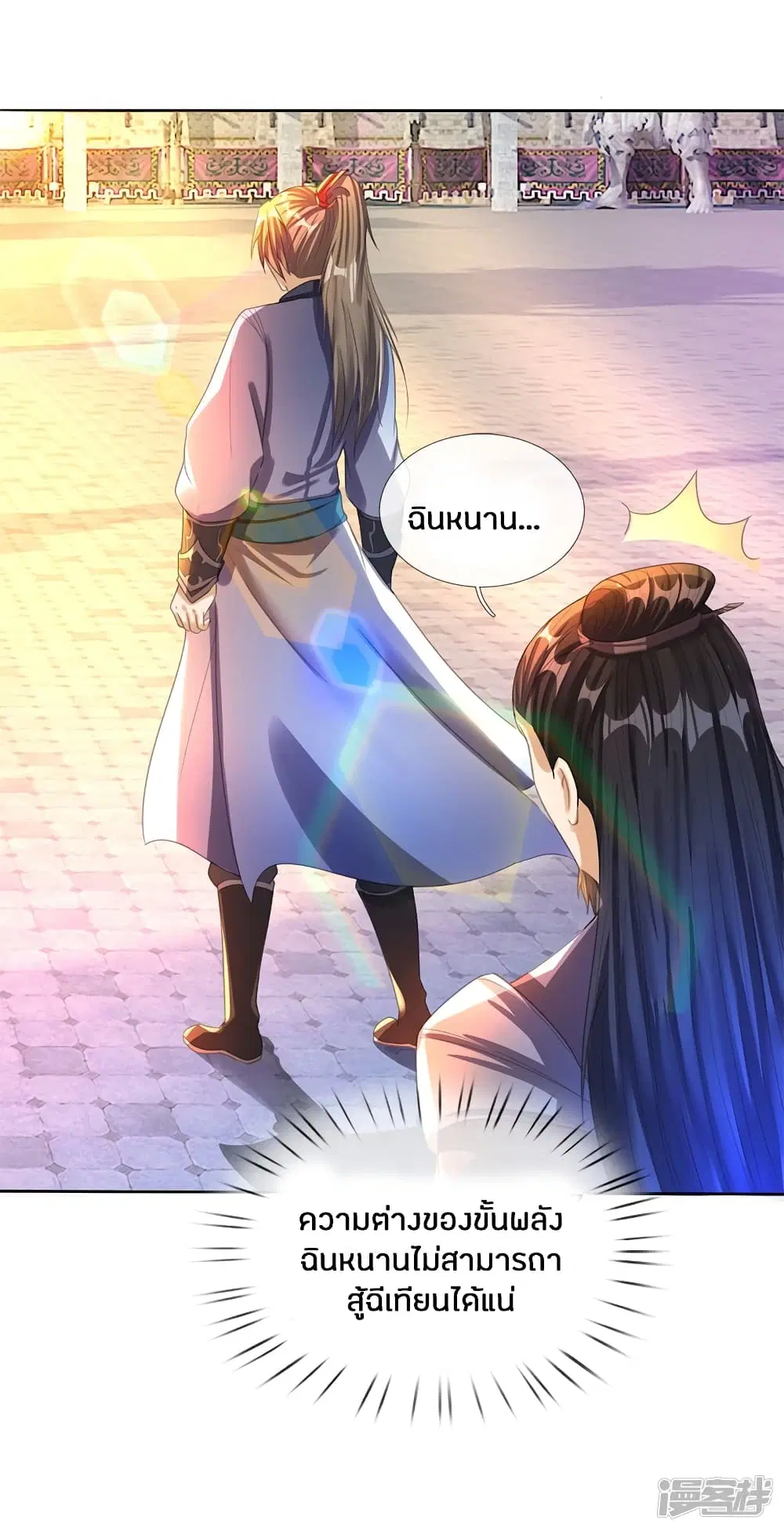 Sky Sword God ตอนที่ 183 หน้า 12