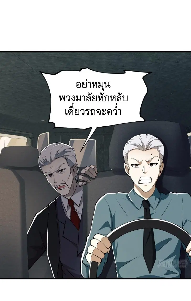The First Order ตอนที่ 179 หน้า 38