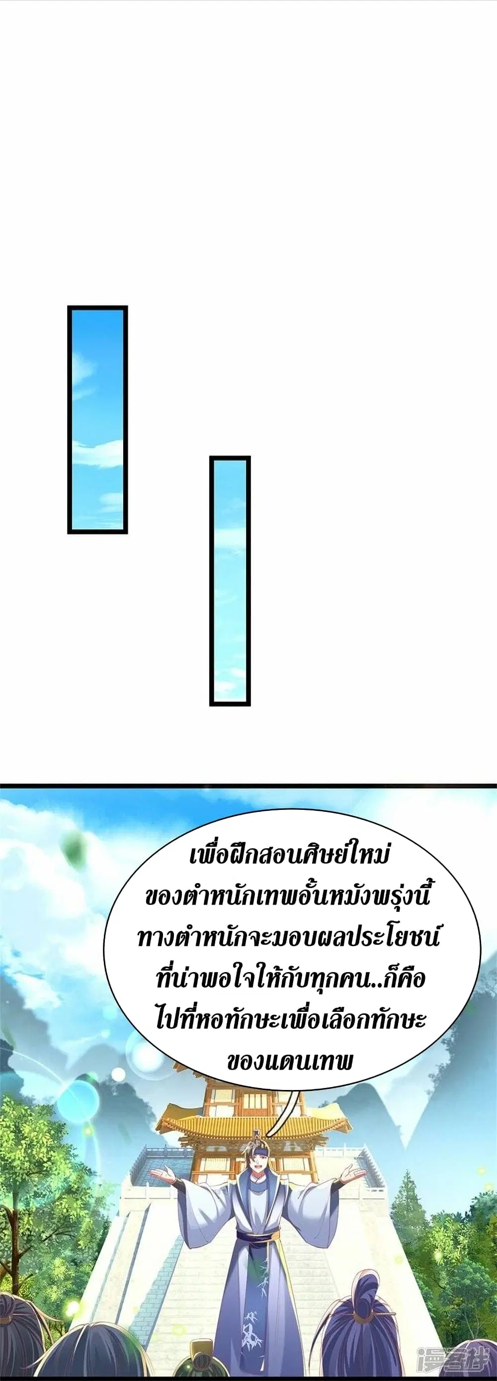 Sky Sword God ตอนที่ 478 หน้า 14