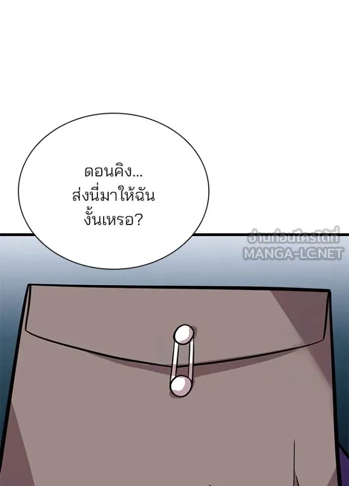 Villain to Kill ตอนที่ 196 หน้า 56