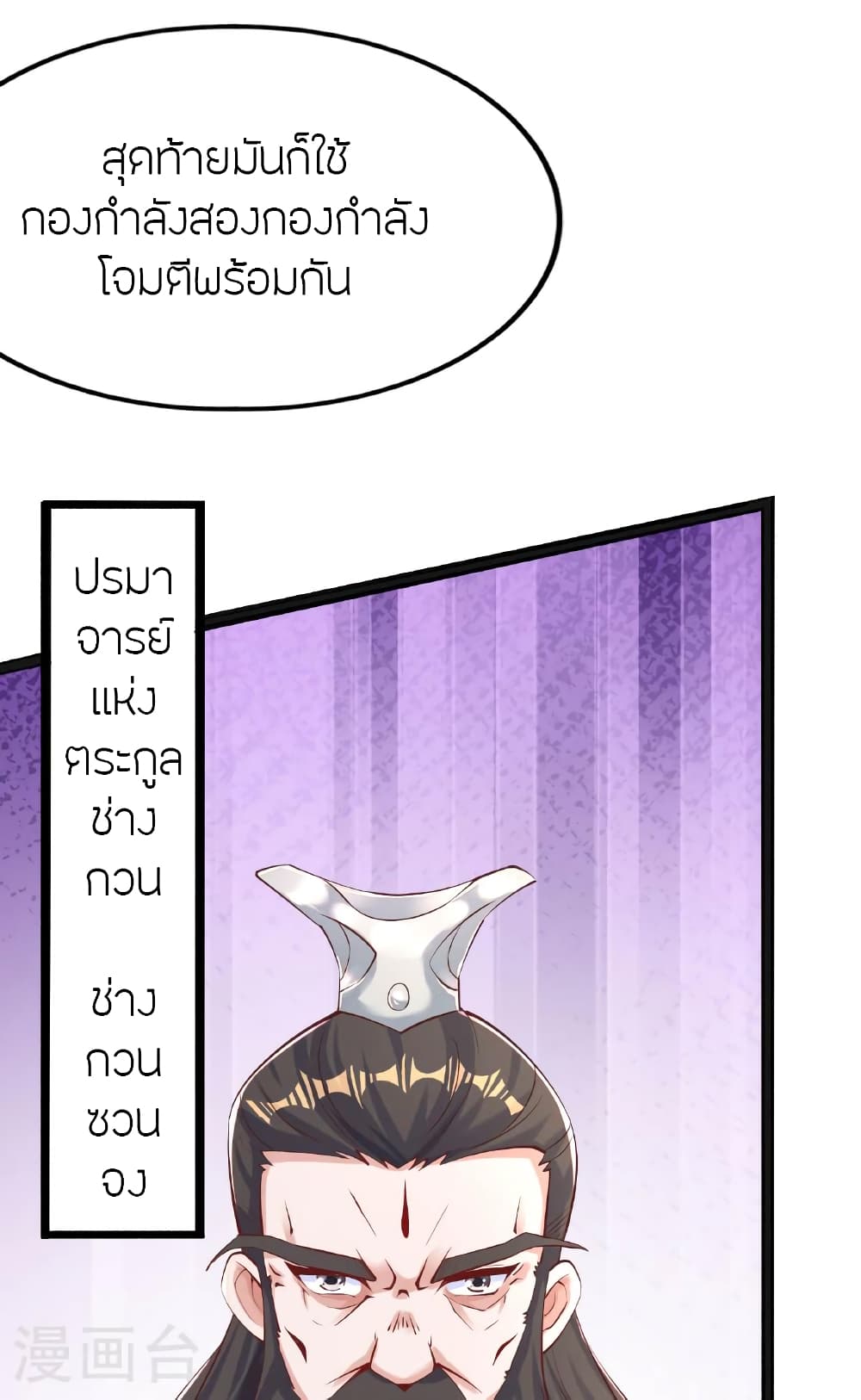 Banished Disciple’s Counterattack ราชาอมตะผู้ถูกขับไล่ ตอนที่ 475 หน้า 126
