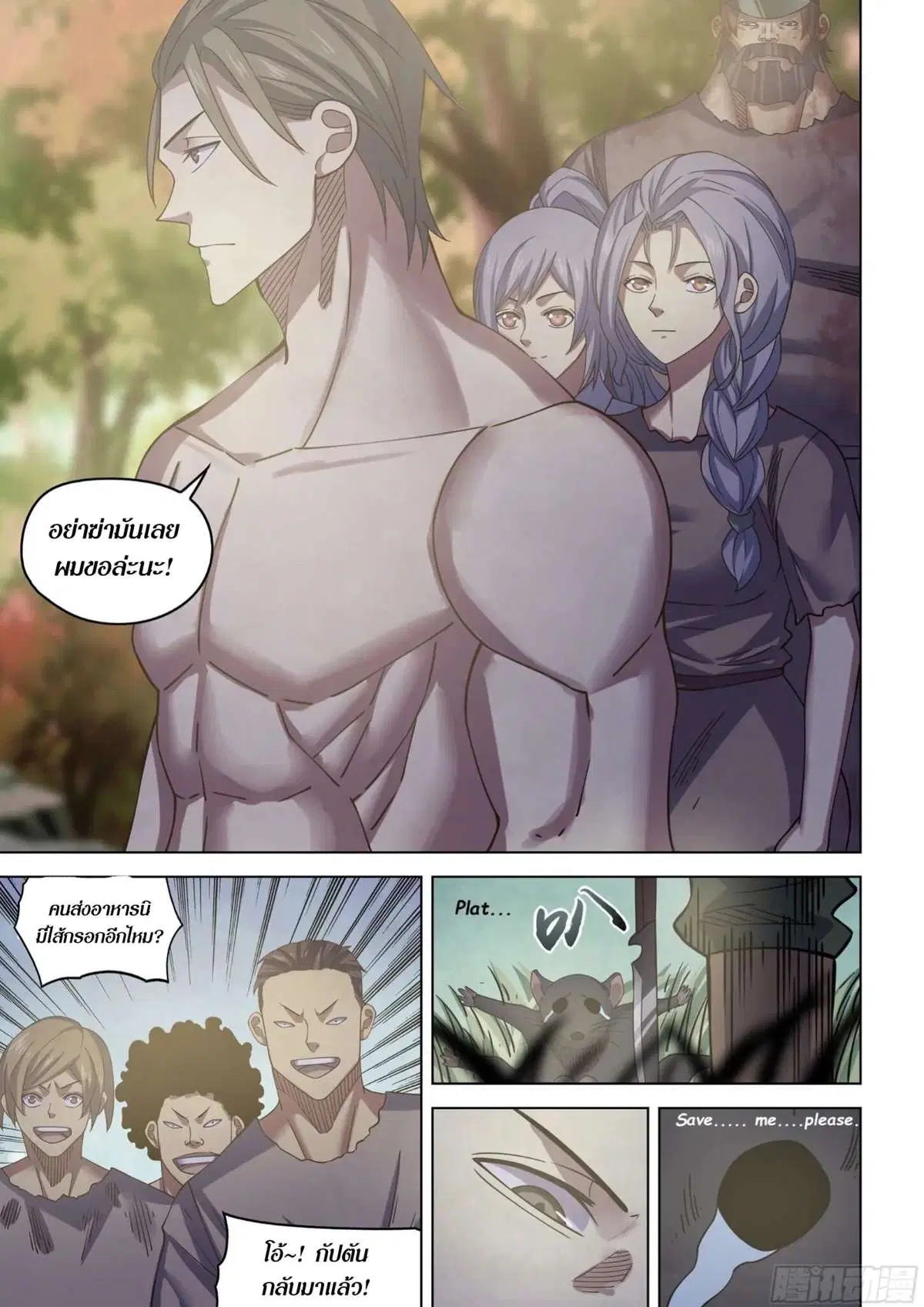 The Last Human ตอนที่ 417 หน้า 7