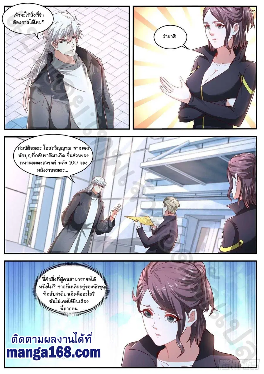 Rebirth Of The Urban Immortal Cultivator ตอนที่ 632 หน้า 11