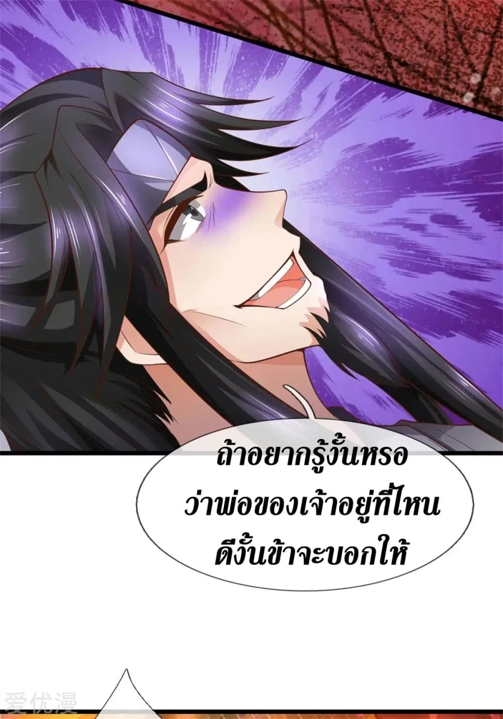 Sky Sword God ตอนที่ 371 หน้า 22