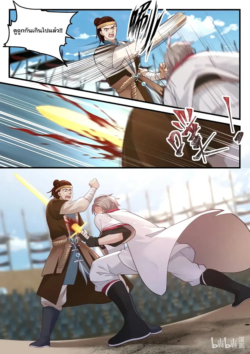 Martial God Asura ตอนที่ 108 หน้า 6