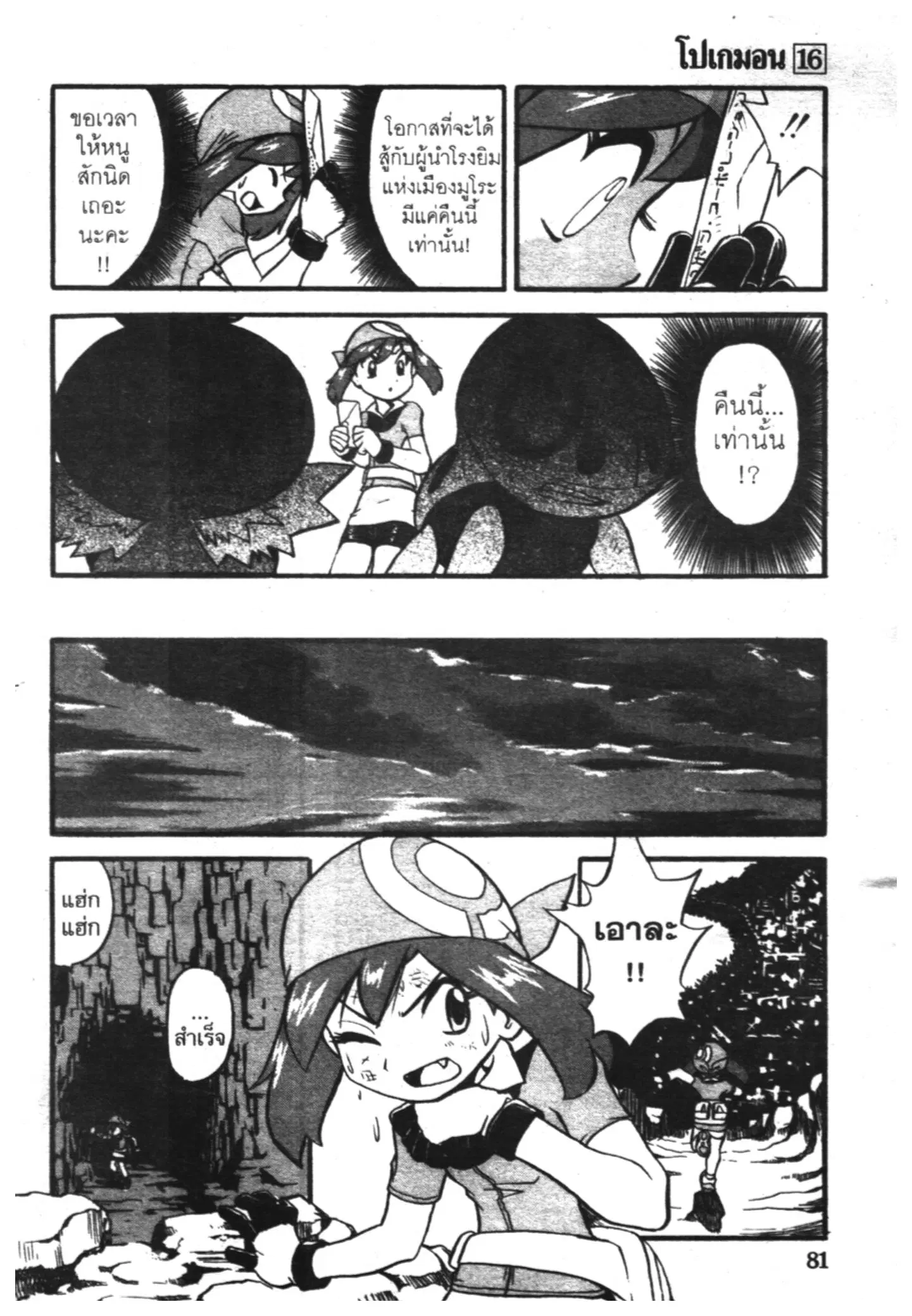 Pokémon ตอนที่ 195 หน้า 5