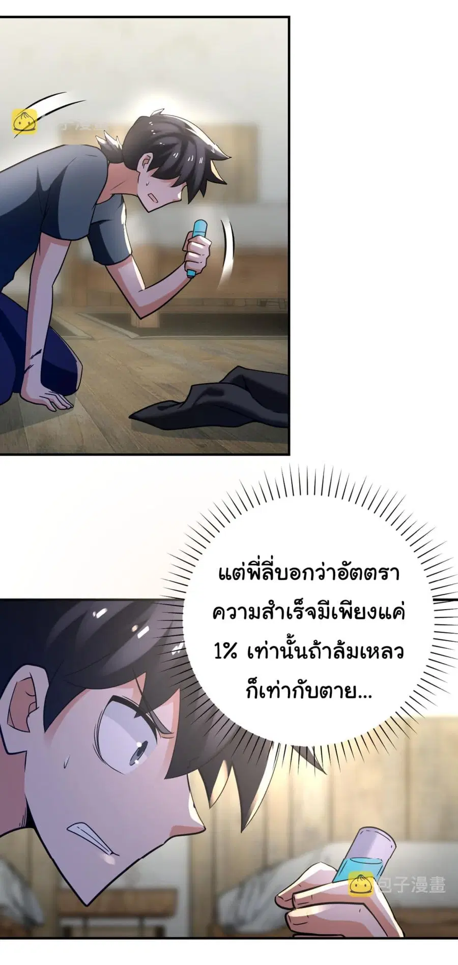 Apocalyptic Super System ตอนที่ 312 หน้า 22