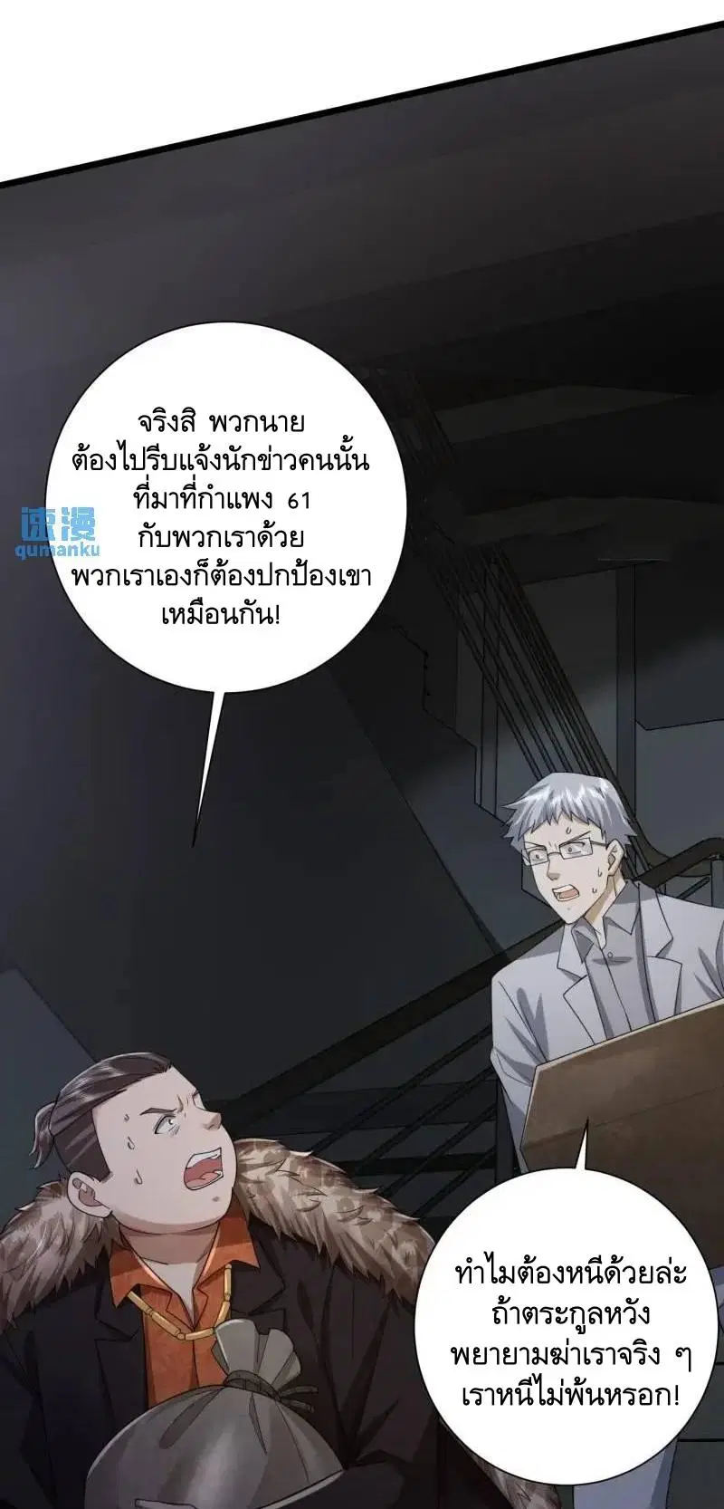 The First Order ตอนที่ 319 หน้า 23