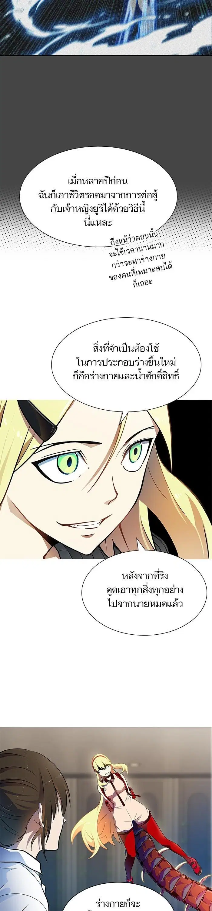 Tower of God ตอนที่ 561 หน้า 20