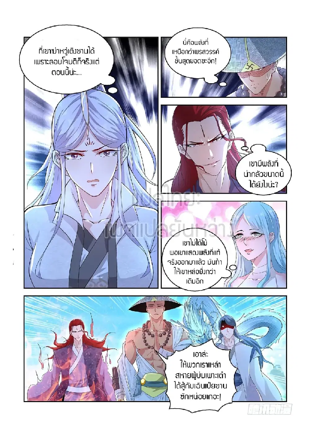 Rebirth Of The Urban Immortal Cultivator ตอนที่ 380 หน้า 15