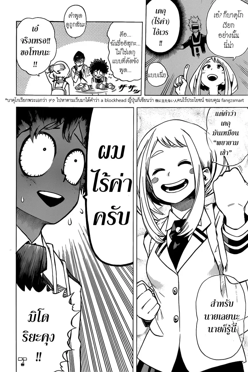 My Hero Academia ตอนที่ 7 หน้า 12