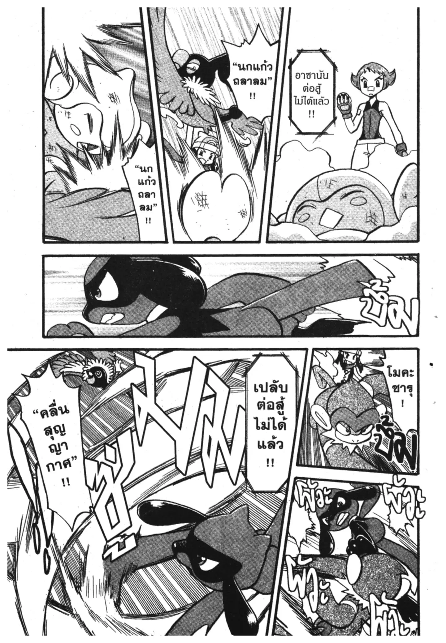 Pokémon ตอนที่ 357 หน้า 21