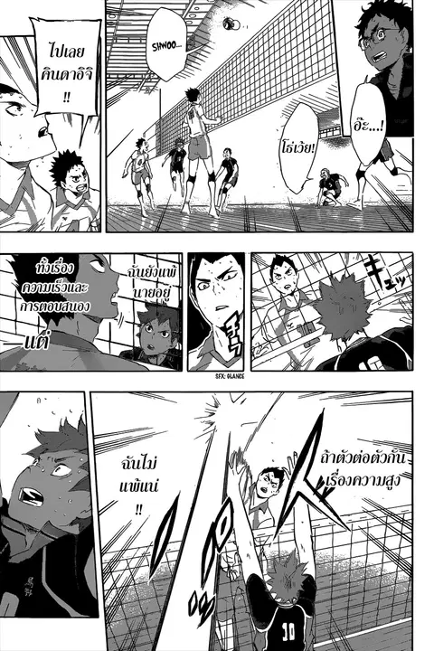 Haikyuu!! ตอนที่ 68 หน้า 9
