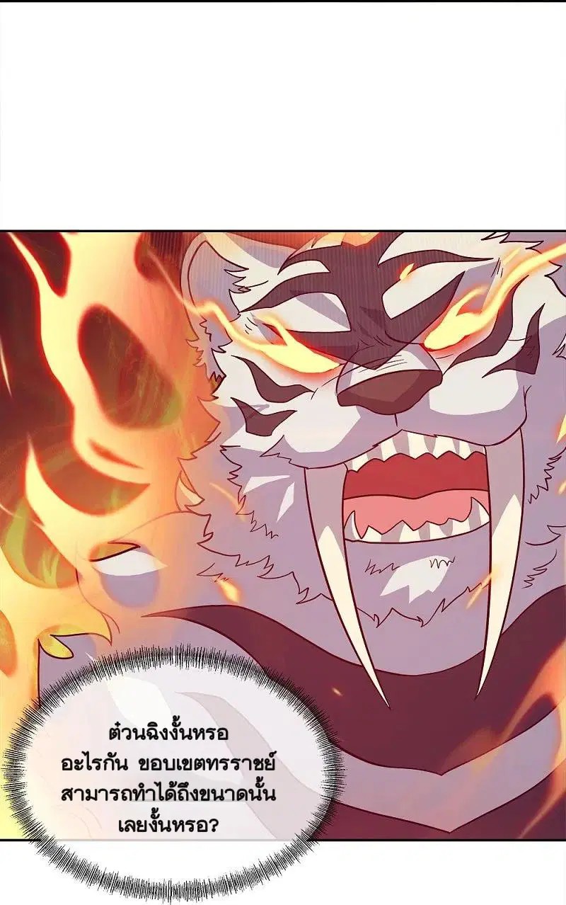 Peerless Battle Spirit ตอนที่ 348 หน้า 51
