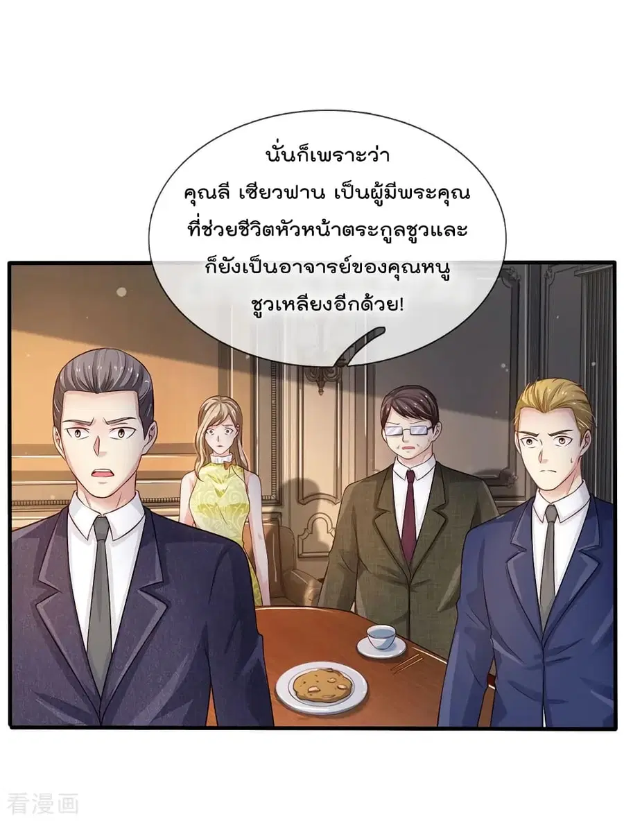 I’m the Great Immortal ตอนที่ 106 หน้า 11
