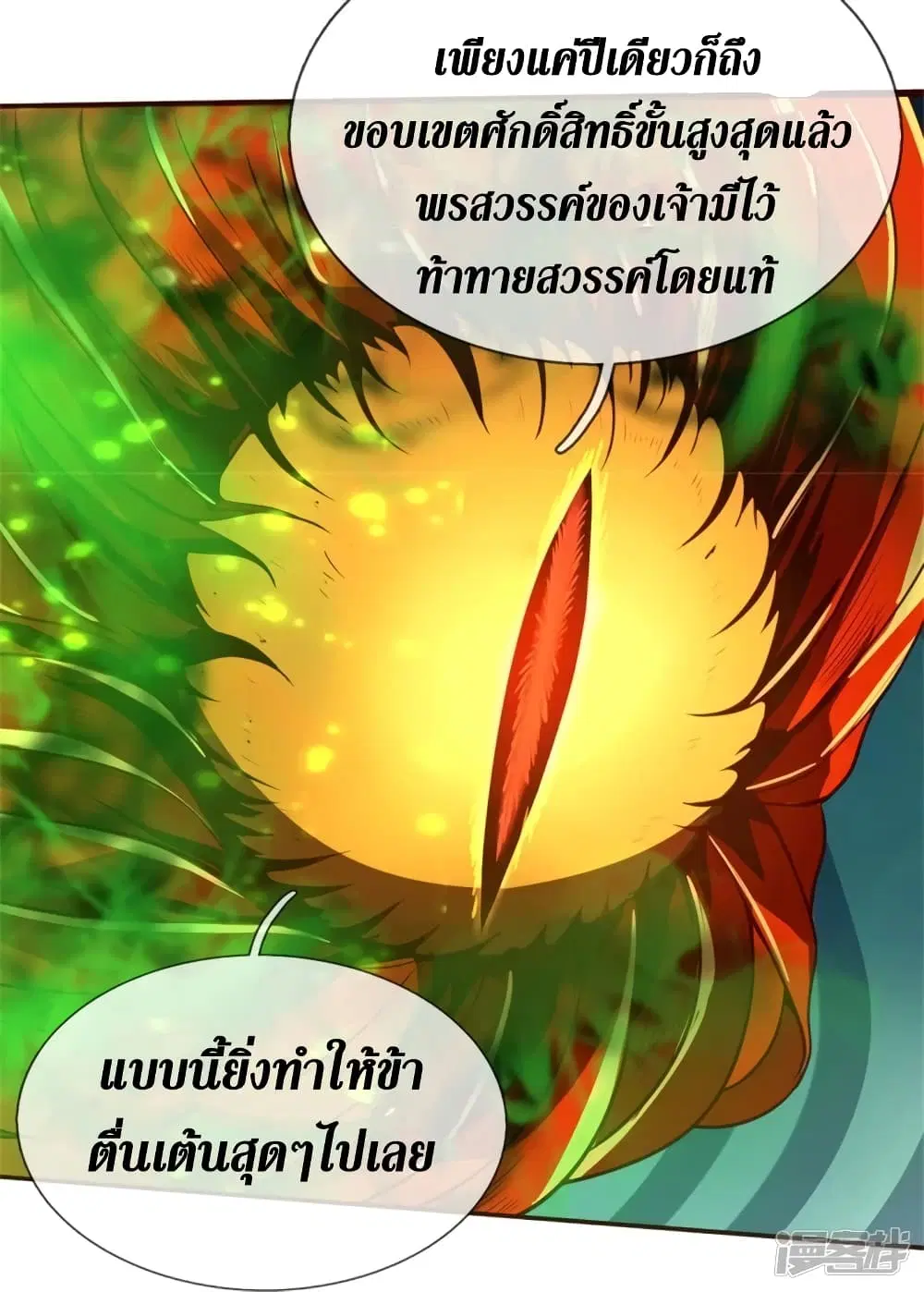 Sky Sword God ตอนที่ 423 หน้า 14