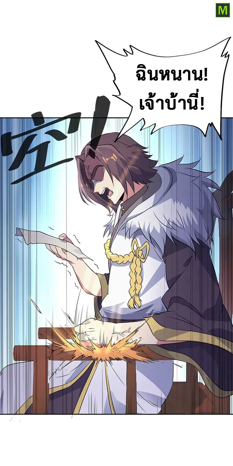 Peerless Battle Spirit ตอนที่ 170 หน้า 7