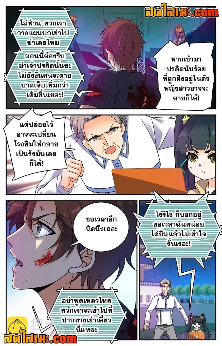 Versatile Mage ตอนที่ 184 หน้า 4