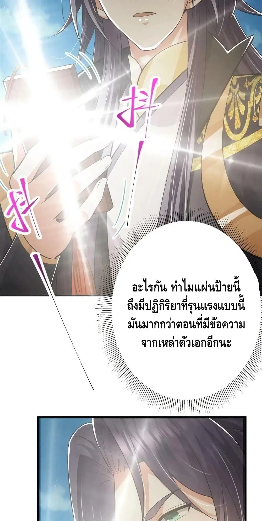 Keep A Low Profile ตอนที่ 102 หน้า 40