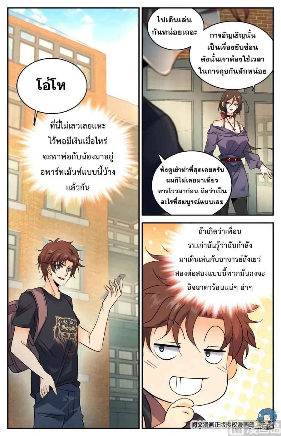 Versatile Mage ตอนที่ 122 หน้า 4
