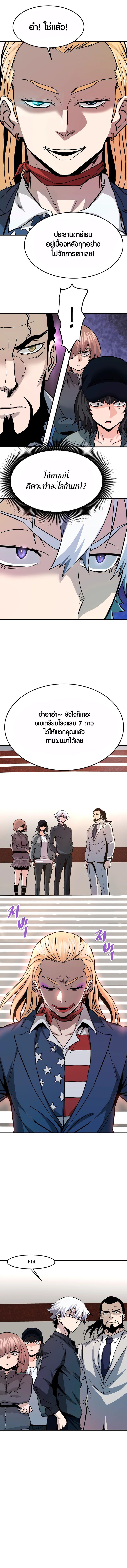 Han Dae Sung That Returned From Hell ตอนที่ 101 หน้า 5