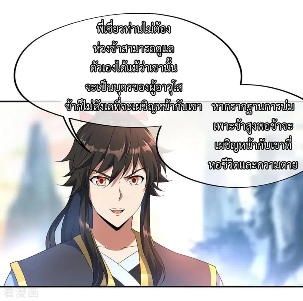 Peerless Battle Spirit ตอนที่ 50 หน้า 23