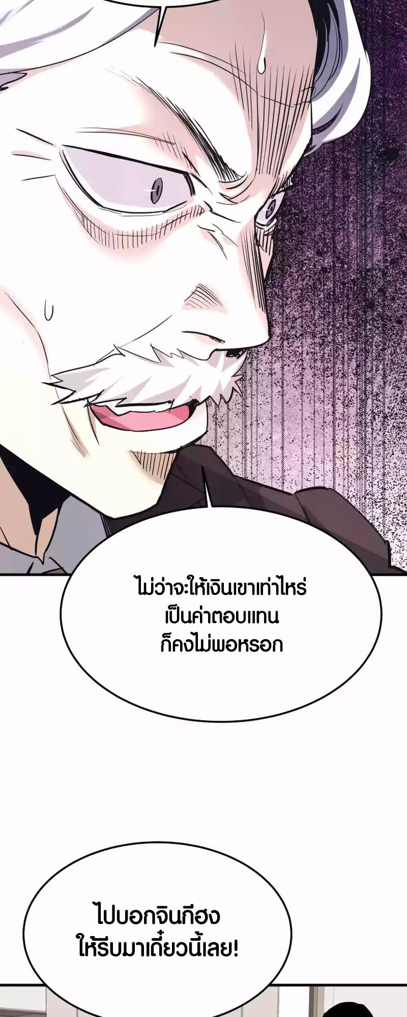 Han Dae Sung That Returned From Hell ตอนที่ 94 หน้า 26