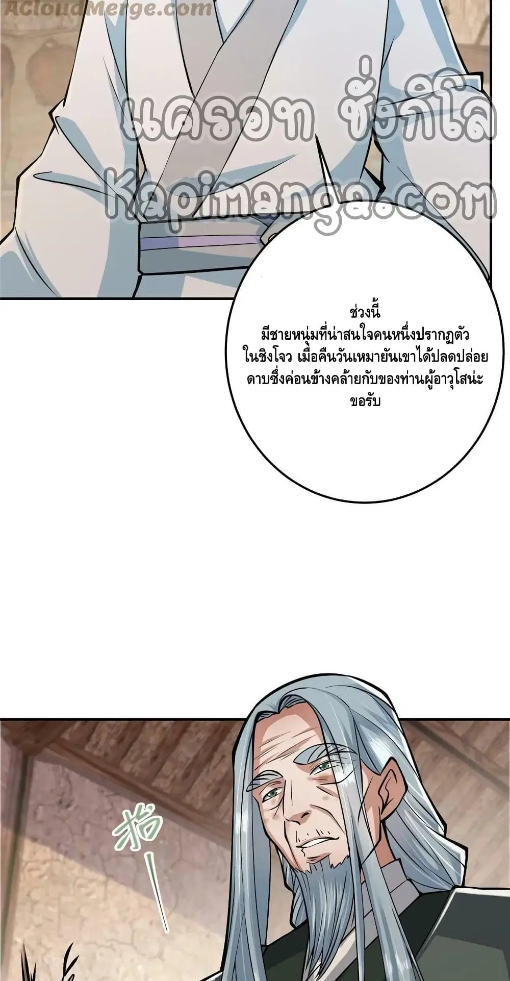 Keep A Low Profile ตอนที่ 170 หน้า 30