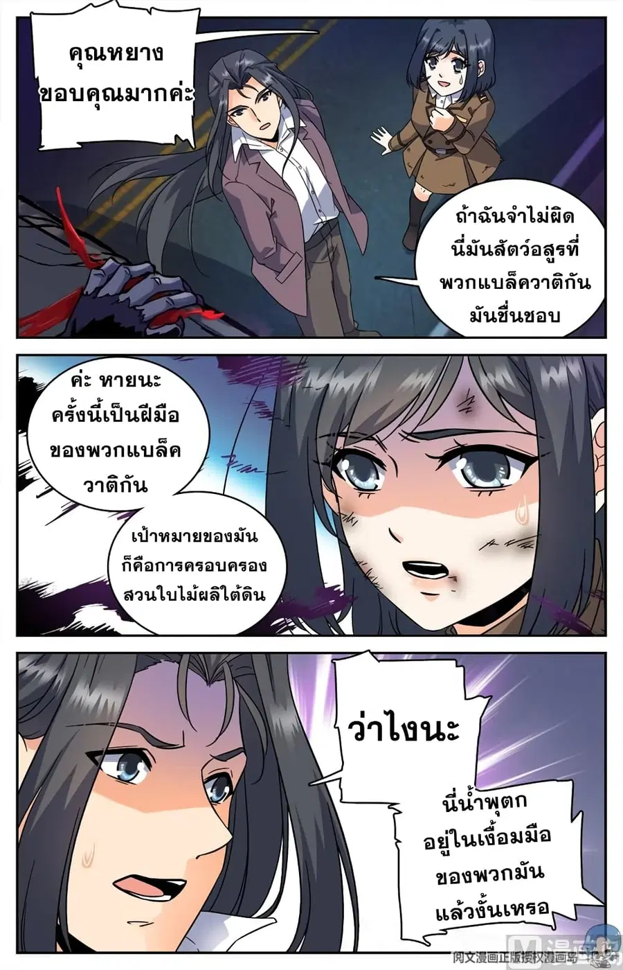 Versatile Mage ตอนที่ 80 หน้า 10