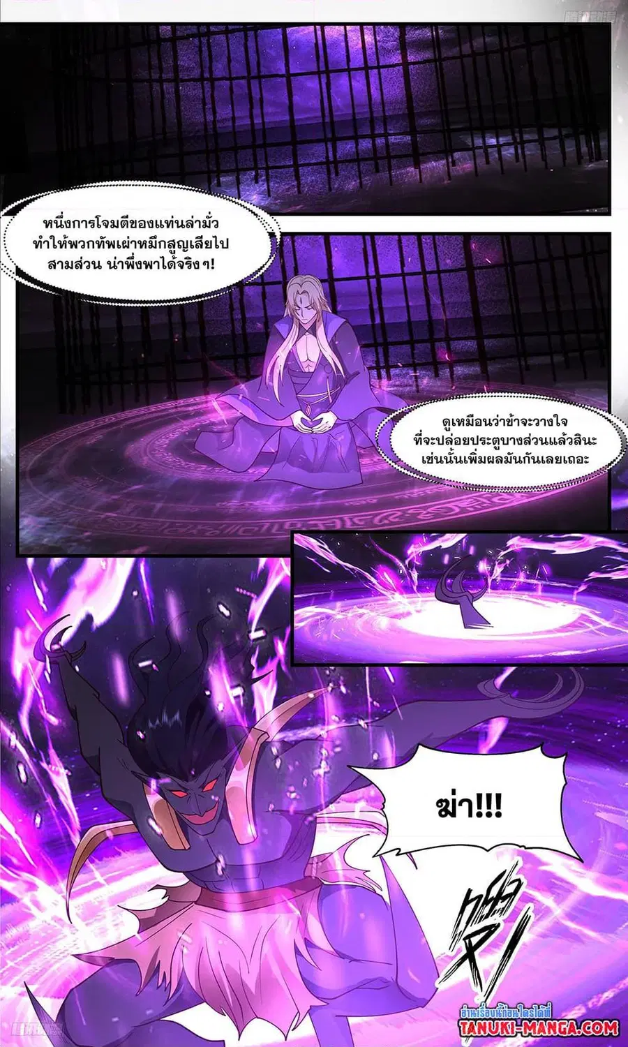 Martial Peak ตอนที่ 3459 หน้า 8