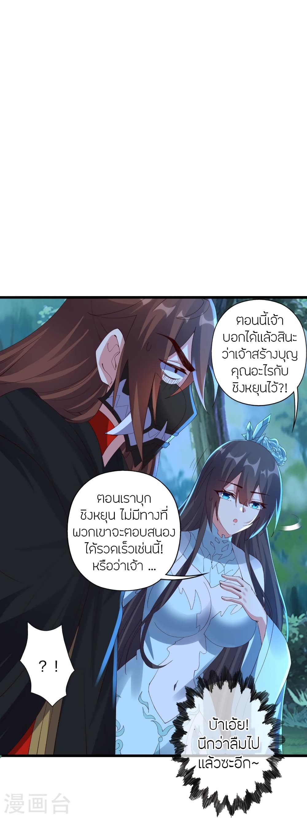 Banished Disciple’s Counterattack ราชาอมตะผู้ถูกขับไล่ ตอนที่ 433 หน้า 62
