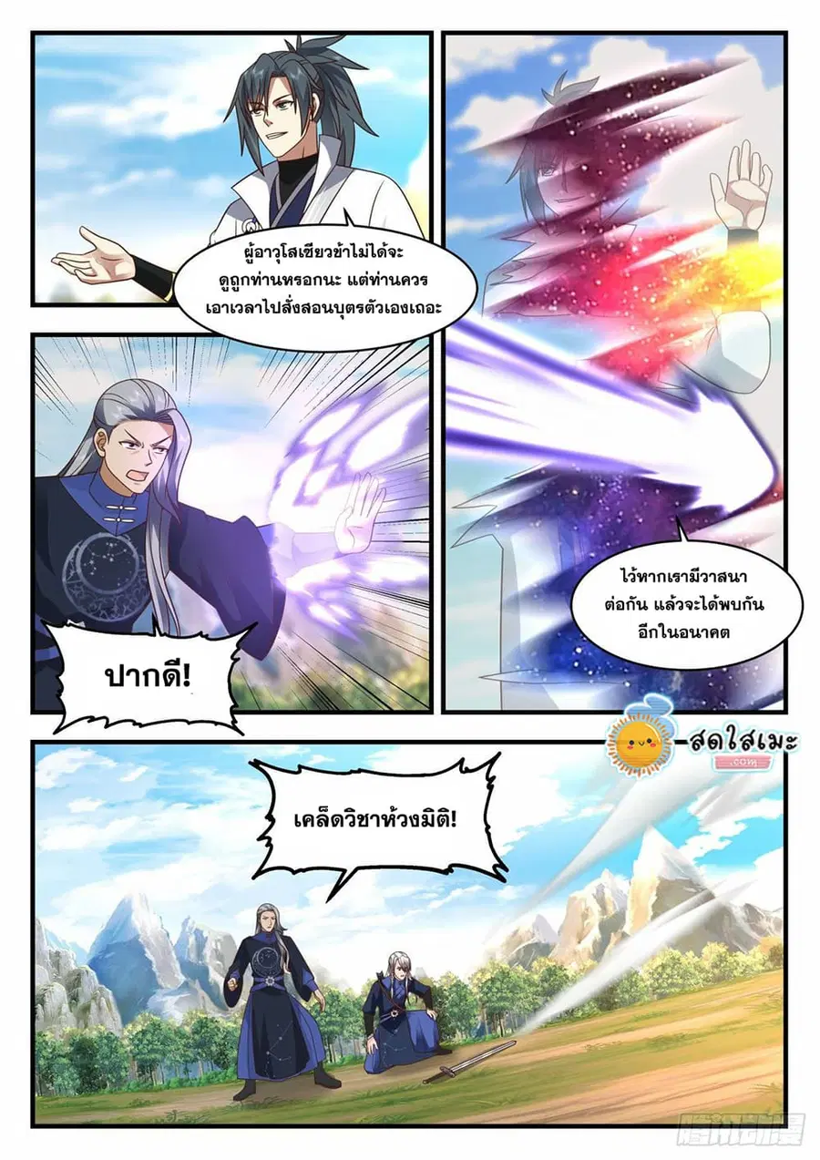 Martial Peak ตอนที่ 1982 หน้า 11