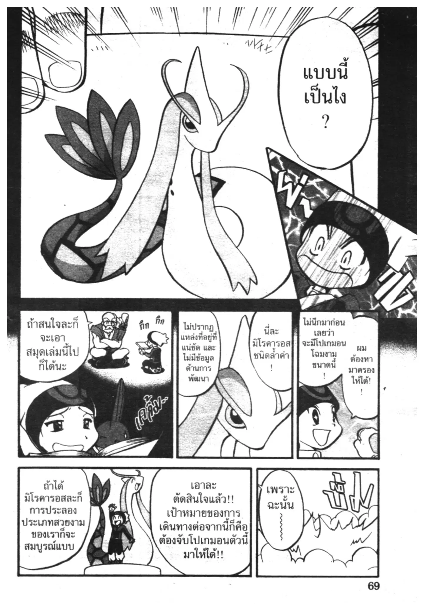 Pokémon ตอนที่ 194 หน้า 8