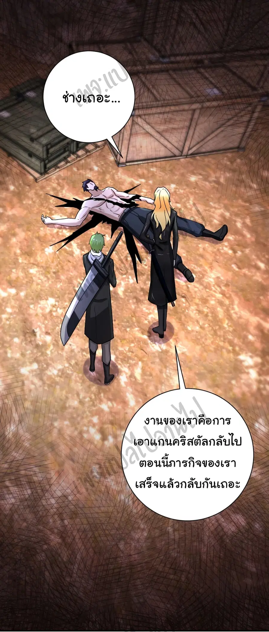 Apocalyptic Super System ตอนที่ 220 หน้า 7