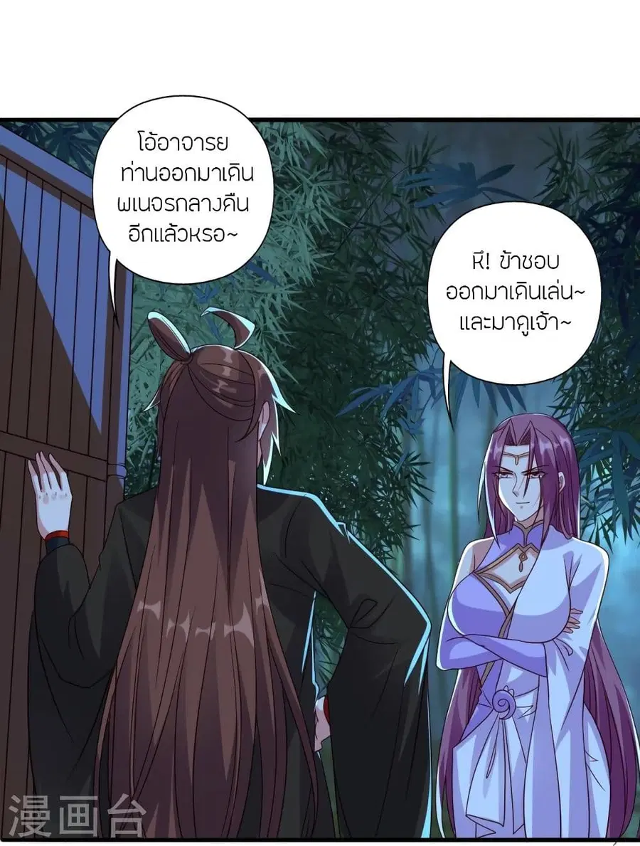Banished Disciple’s Counterattack ราชาอมตะผู้ถูกขับไล่ ตอนที่ 286 หน้า 23