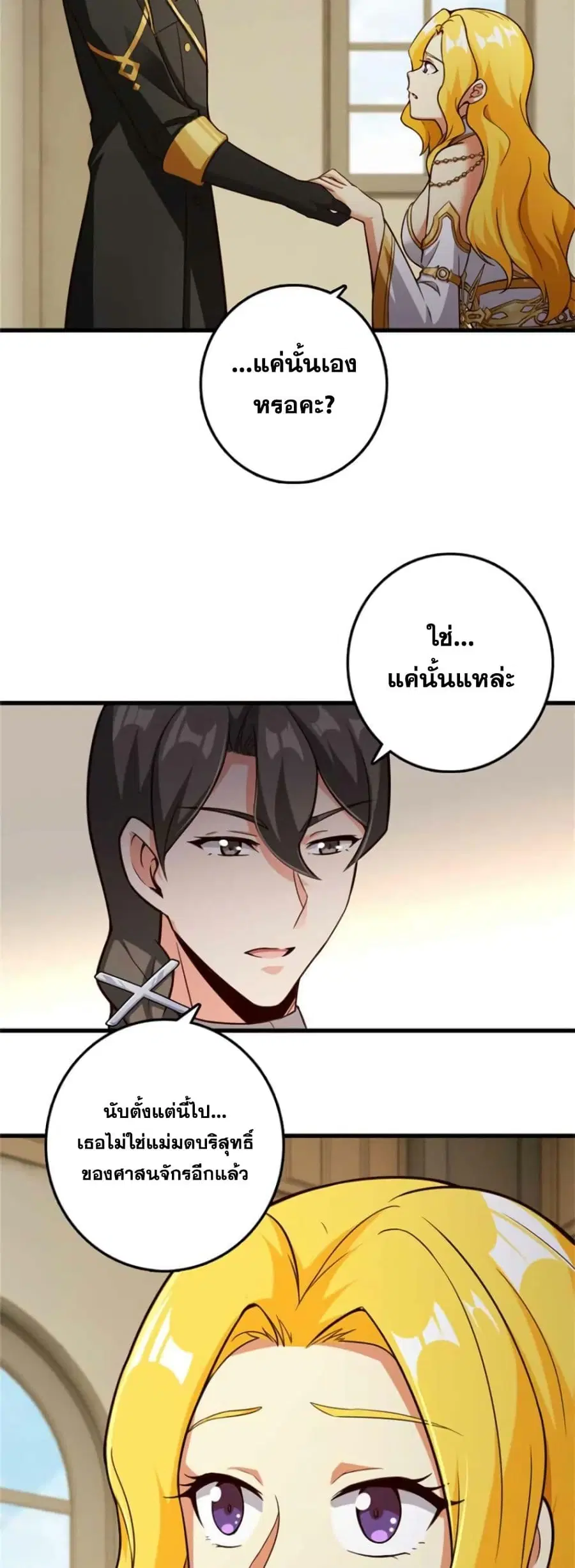 Release That Witch ตอนที่ 361 หน้า 20