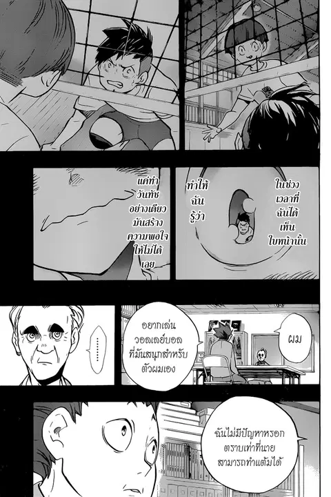 Haikyuu!! ตอนที่ 178 หน้า 16