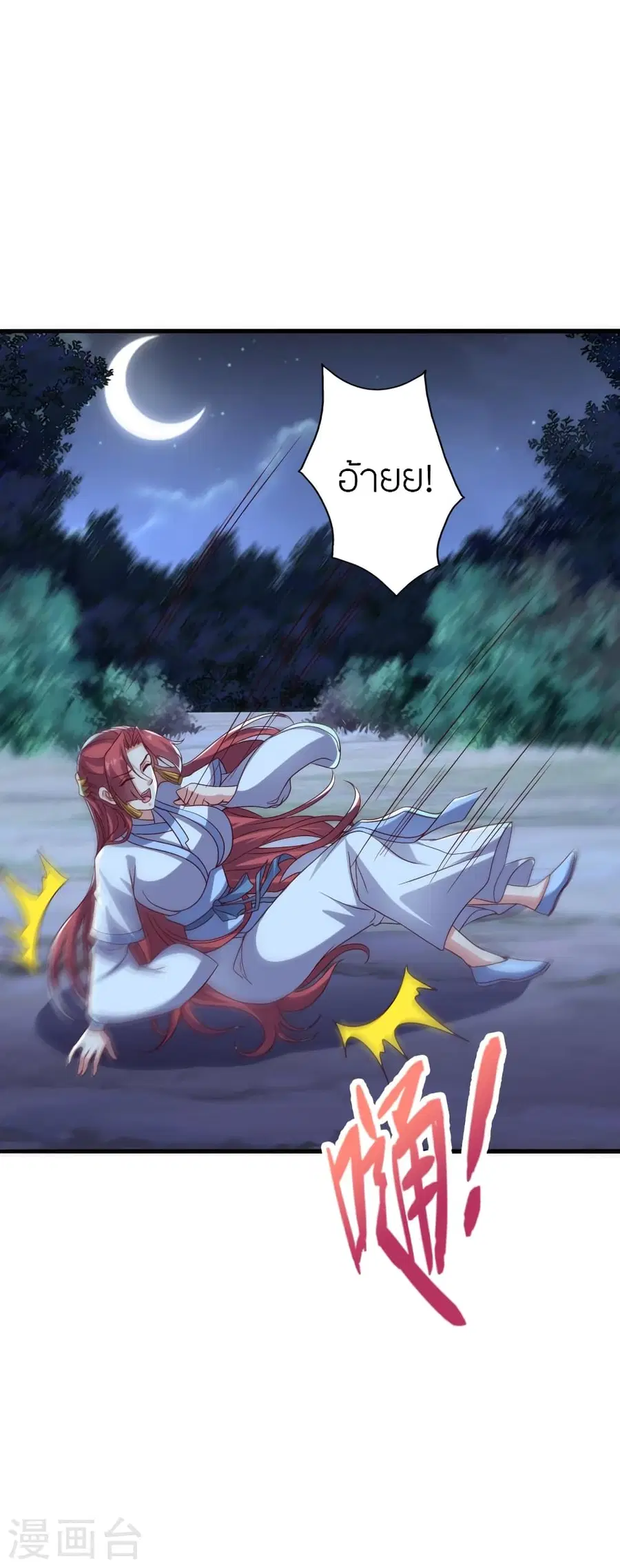 Banished Disciple’s Counterattack ราชาอมตะผู้ถูกขับไล่ ตอนที่ 284 หน้า 53