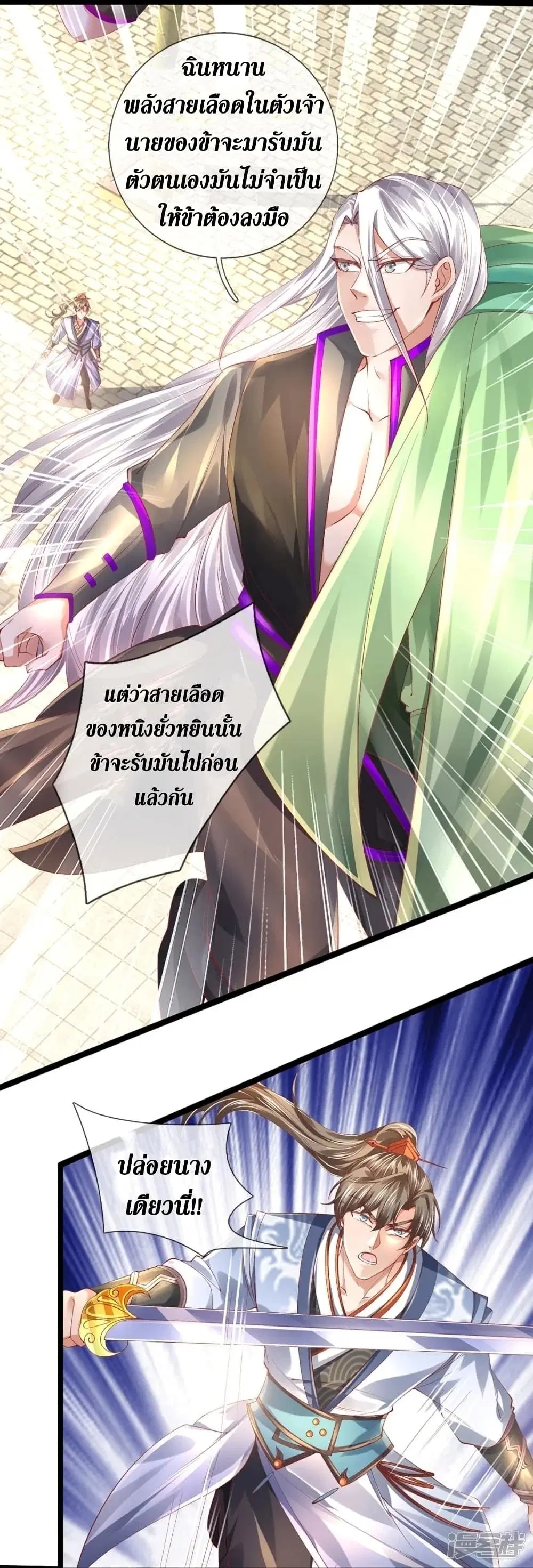 Sky Sword God ตอนที่ 442 หน้า 26