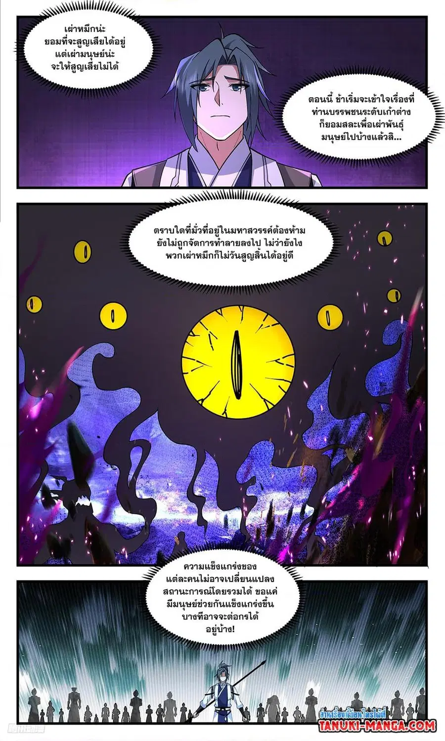 Martial Peak ตอนที่ 3364 หน้า 4