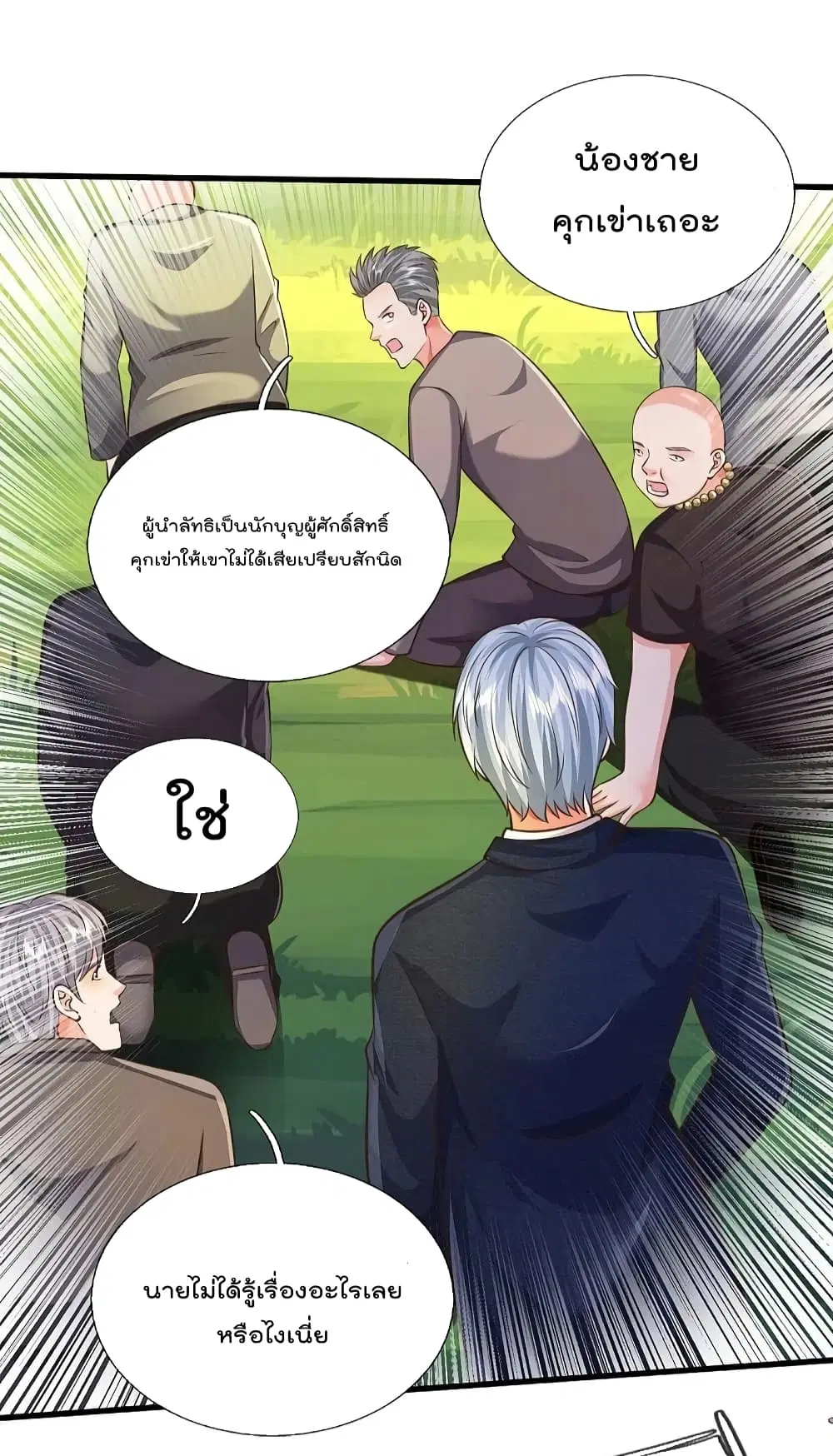 I’m the Great Immortal ตอนที่ 514 หน้า 17