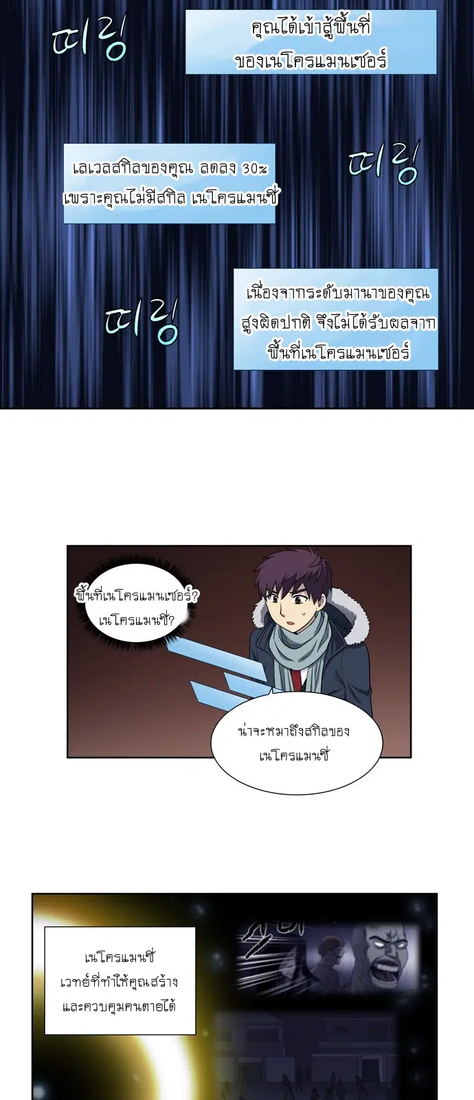 The Gamer ตอนที่ 161 หน้า 12
